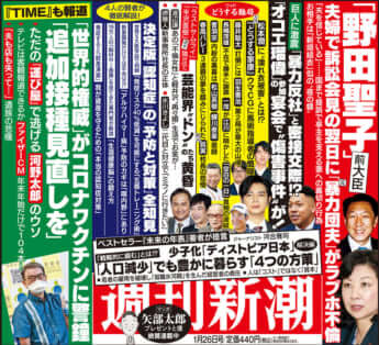 「週刊新潮」2023年1月26日号