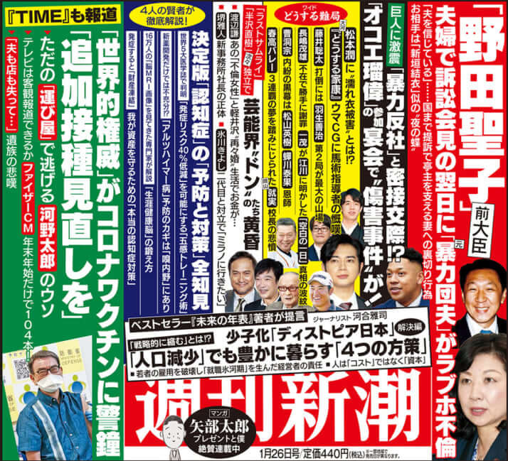 「週刊新潮」2023年1月26日号