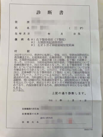 病院の診断書