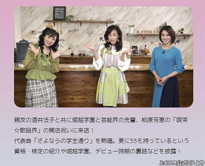 「柏原芳恵の喫茶☆歌謡界」