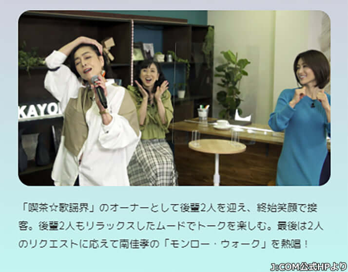 「柏原芳恵の喫茶☆歌謡界」