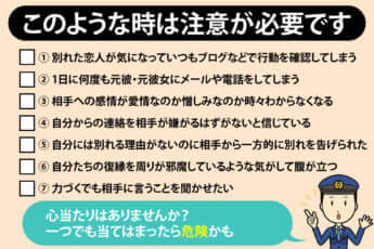 ストーカー行為「診断チェック」