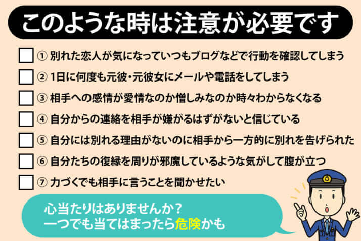 ストーカー行為「診断チェック」