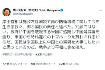 鳩山由紀夫元総理大臣のツイート
