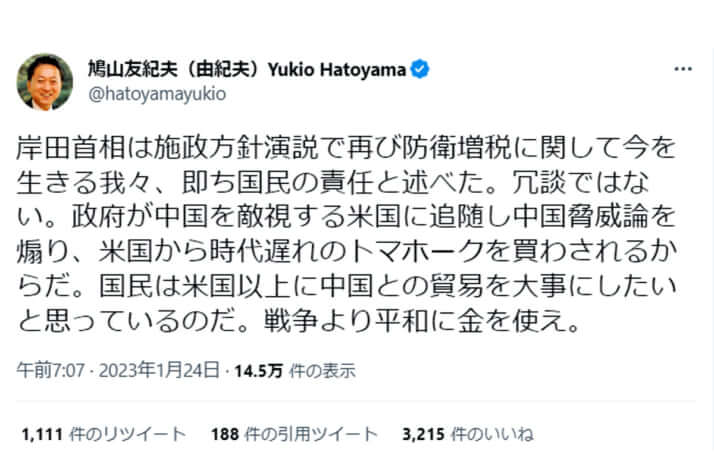 鳩山由紀夫元総理大臣のツイート