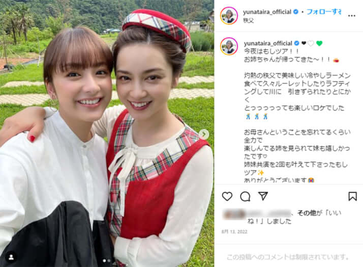 平祐奈、平愛梨