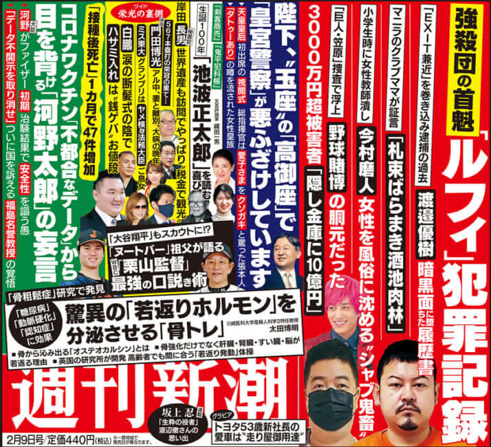 「週刊新潮」2022年2月9日号