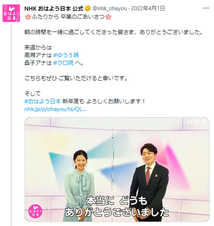 NHK おはよう日本 公式Twitterより