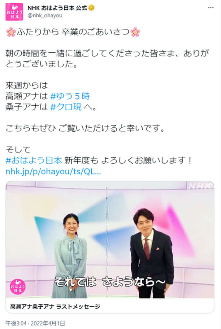 NHK おはよう日本 公式Twitterより