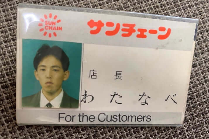 サンチェーン4