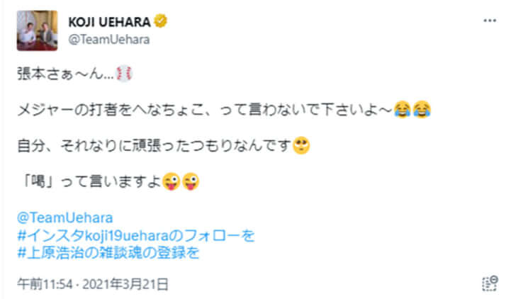 上原浩治のTwitterより