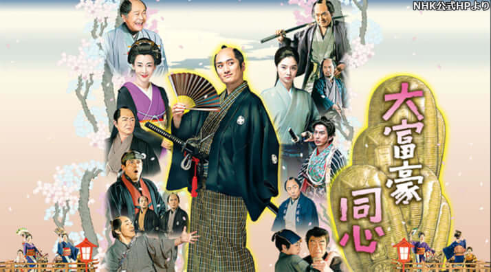 「特選!時代劇『大富豪同心』」