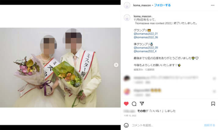 駒澤コンテスト公式Instagramより