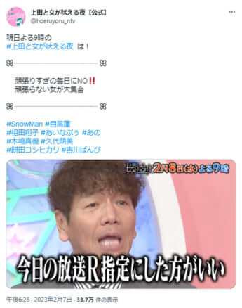 「上田と女が吠える夜」