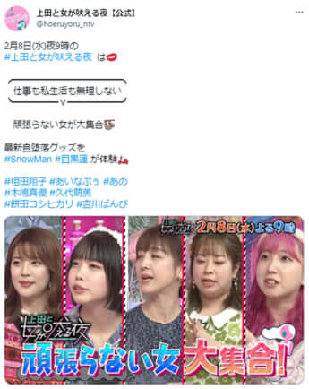 「上田と女が吠える夜」