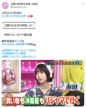 「上田と女が吠える夜」