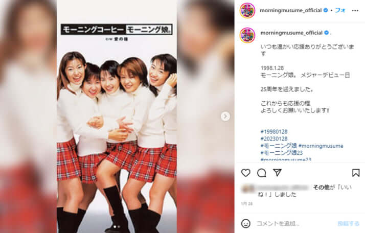 モーニング娘。（オフィシャルInstagramより）