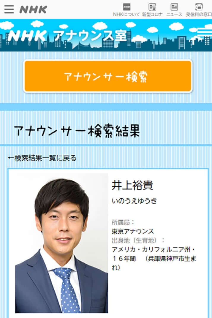 井上裕樹