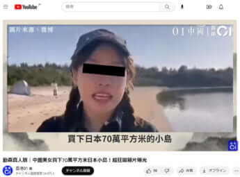 島を買ったのは34歳の中国人女性（香港01chより）