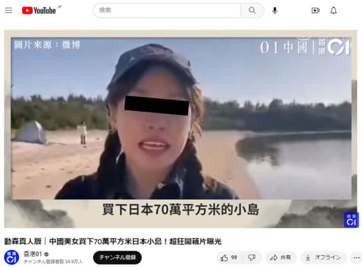 島を買ったのは34歳の中国人女性(香港01chより)