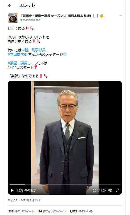 「警視庁・捜査一課長」Twitter