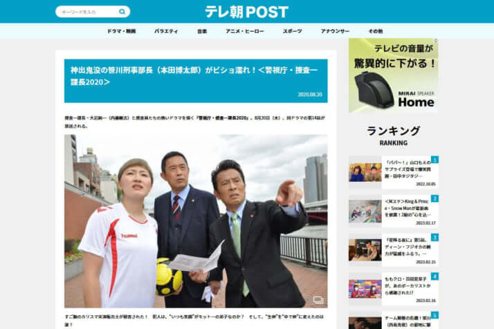 「テレ朝POST」HP