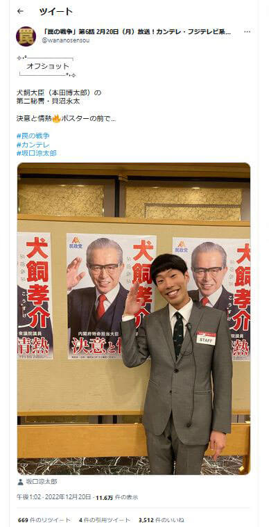 「罠の戦争」Twitter_7