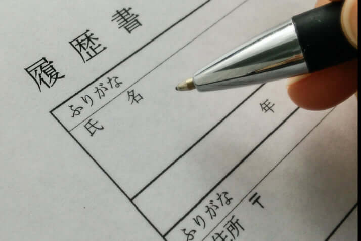 履歴書イメージ