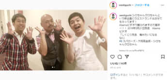 ウエストランド井口のInstagramより