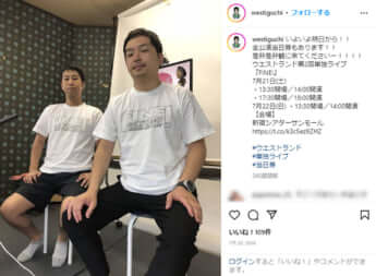 ウエストランド井口のInstagramより