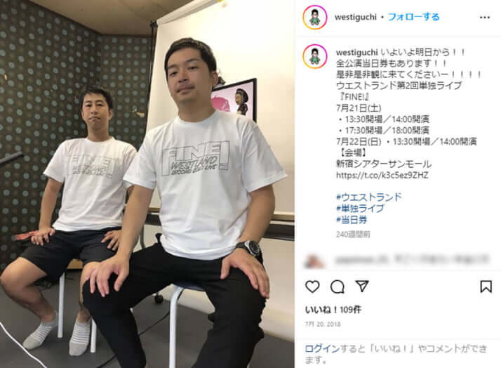 ウエストランド井口のInstagramより