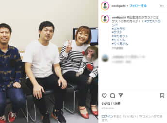 ウエストランド井口のInstagramより