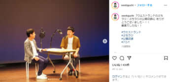 ウエストランド井口のInstagramより