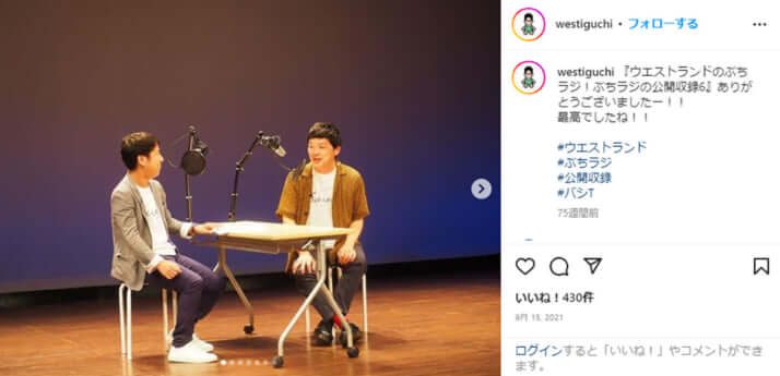 ウエストランド井口のInstagramより