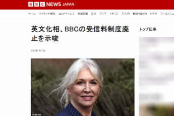 BBCニュースの日本語版