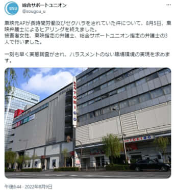 総合サポートユニオンの公式Twitterより