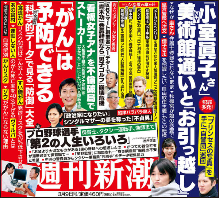 「週刊新潮」2023年3月9日号