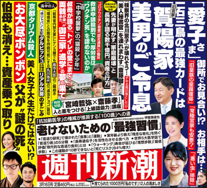 「週刊新潮」2023年3月9日号