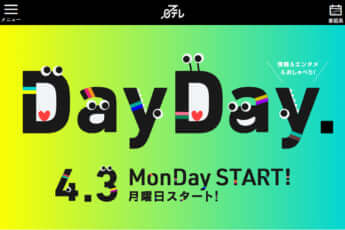 日本テレビ「DayDay.」