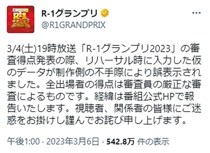 「R-1グランプリ」公式Twitterより