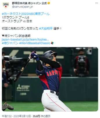 野球日本代表「侍ジャパン」の公式Twitterより