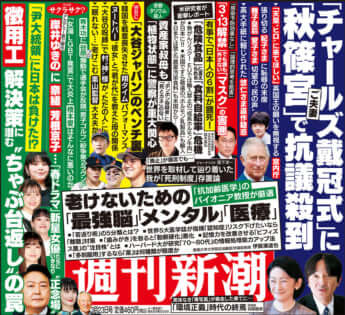 「週刊新潮」2023年3月23日号