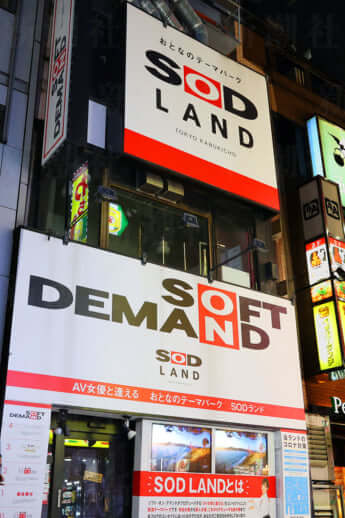 「SOD LAND」の外観