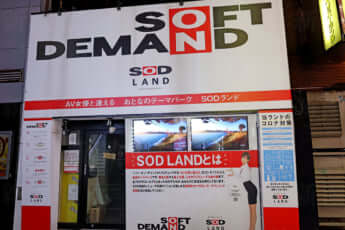 「SOD LAND」の外観