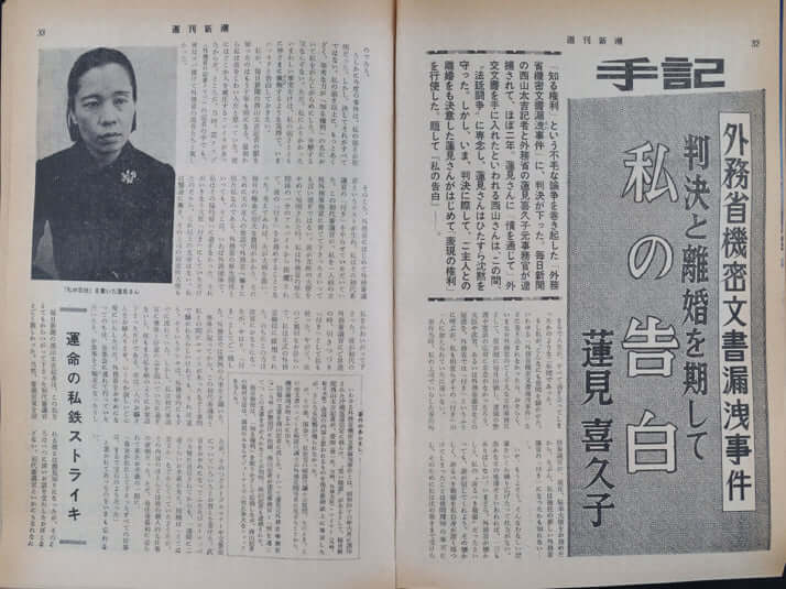 「週刊新潮」昭和49（1974）年2月7日号