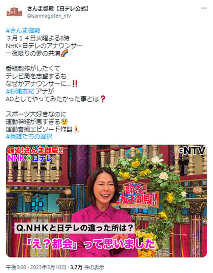 踊るさんま御殿に出演したNHKアナウンサーたち（公式Twitterより）