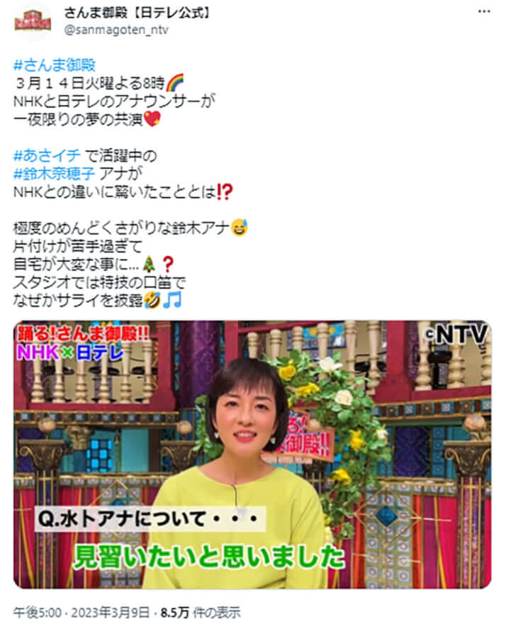 踊るさんま御殿に出演したNHKアナウンサーたち（公式Twitterより）