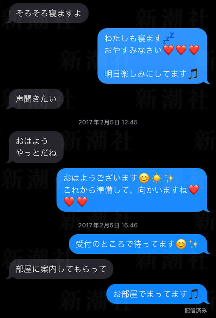 志村さんと女性のLINEでのやり取り