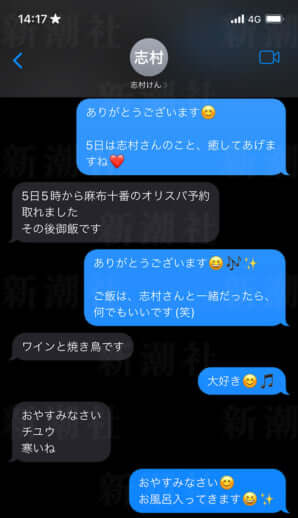 志村さんと女性のLINEでのやり取り