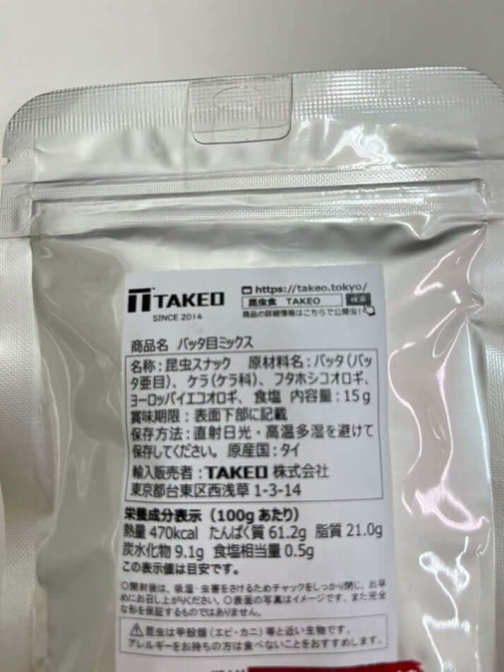 TAKEO社の「バッタ目ミックス」。原産国はタイ